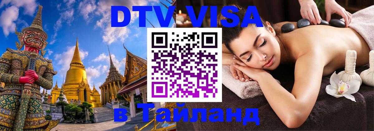 Оформление DTV визы под ключ: стоимость и тарифы, только загранпаспорт - 21.11.2025 